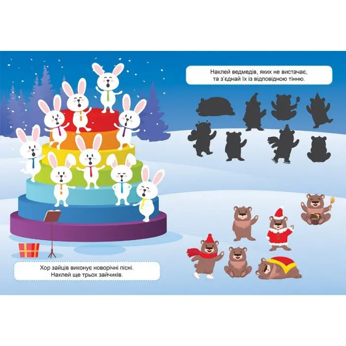 Наліпки дітлахам. Зустрічаємо свята