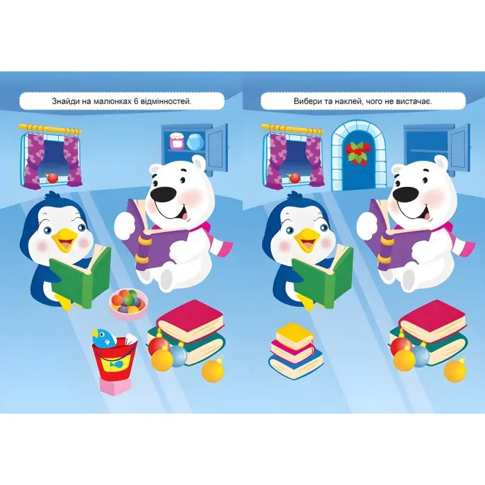 Наліпки дітлахам. Зустрічаємо свята