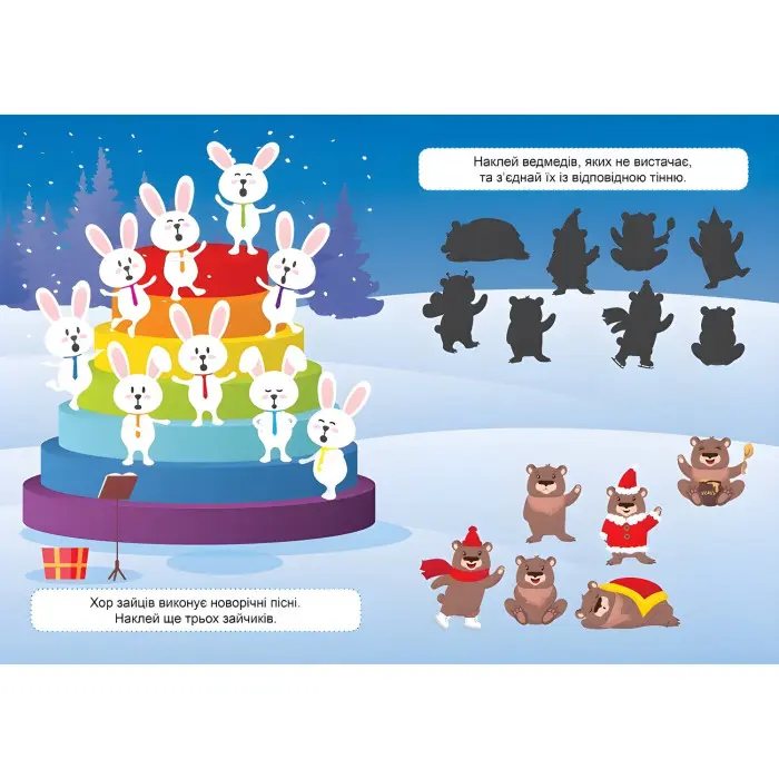 Наліпки дітлахам. Зустрічаємо свята