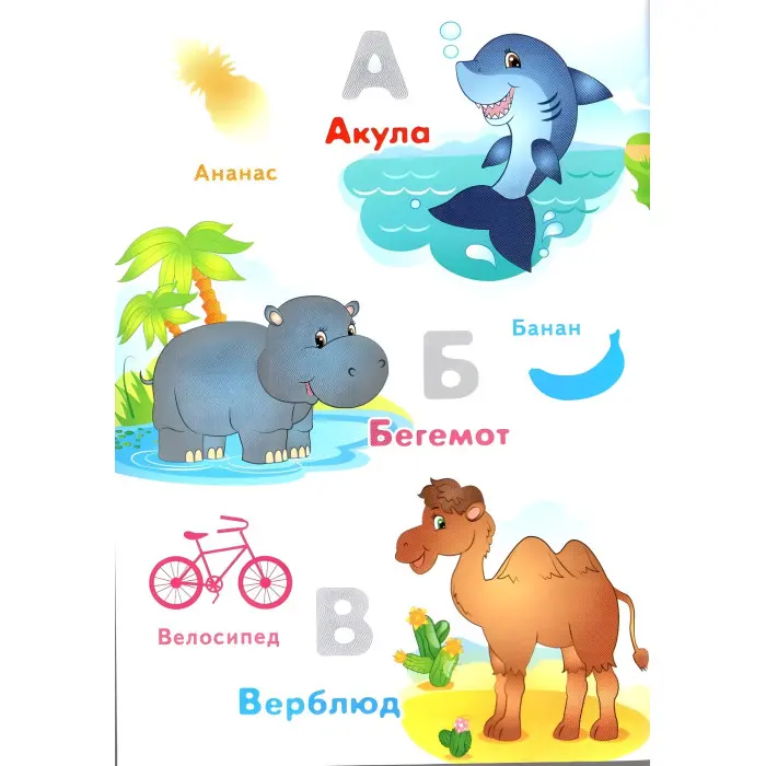 Наліпки для маленьких геніїв.Абетка малюкам (9789669478887)