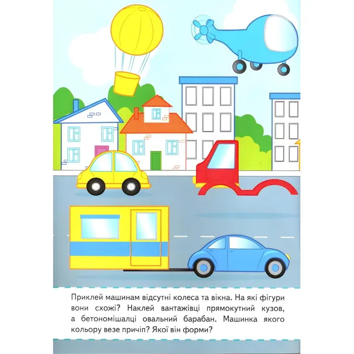 Наліпки для маленьких геніїв Кольори та фігури малюкам (9789669478948)