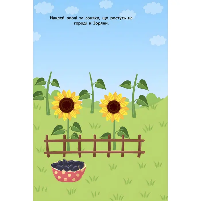 Наліпки для малят. Кавун