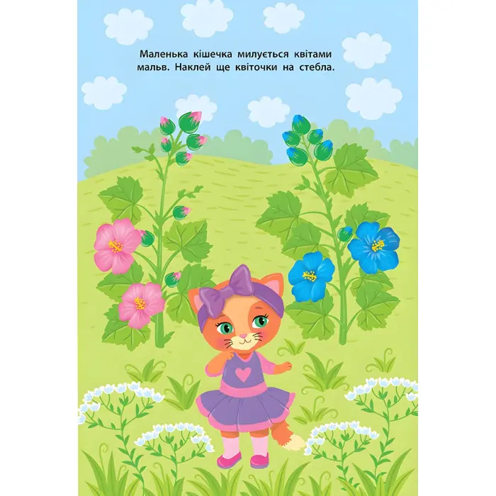 Наліпки для малят. Квіточка