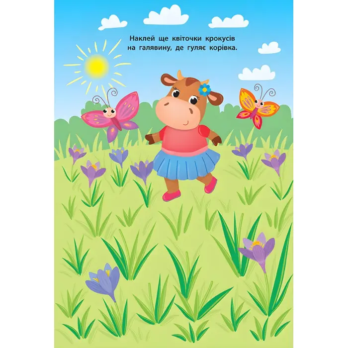 Наліпки для малят. Квіточка