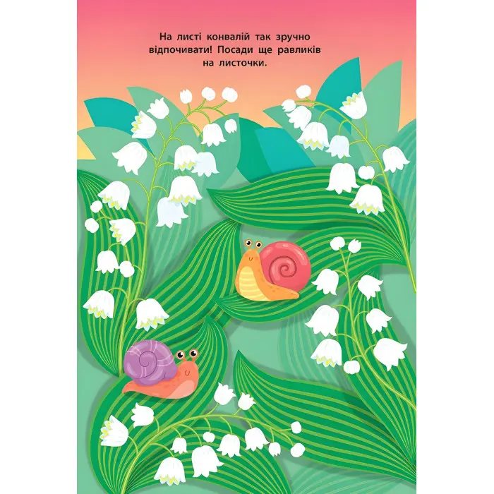 Наліпки для малят. Метелик