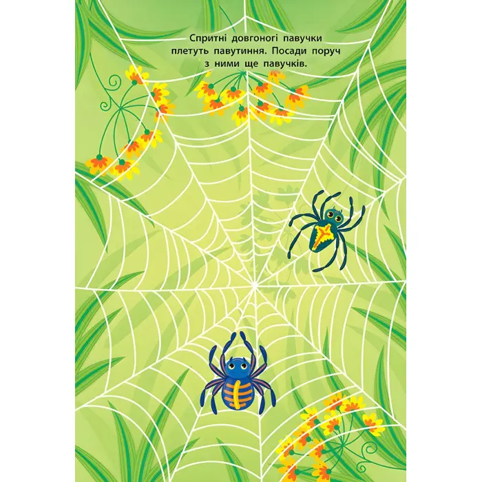 Наліпки для малят. Метелик