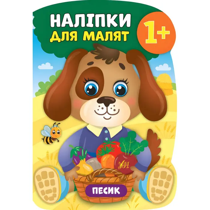 Наліпки для малят. Песик