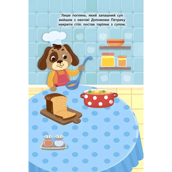 Наліпки для малят. Песик