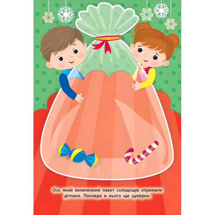 Наліпки для малят. Святий Миколай