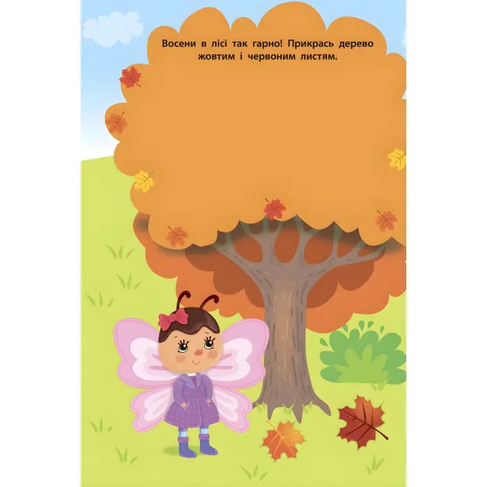 Наліпки для малят. Яблуко