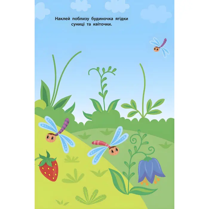 Наліпки для малят. Яблуко