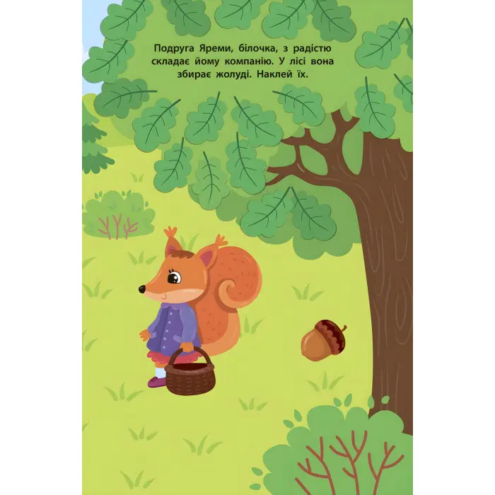 Наліпки для малят. Їжачок