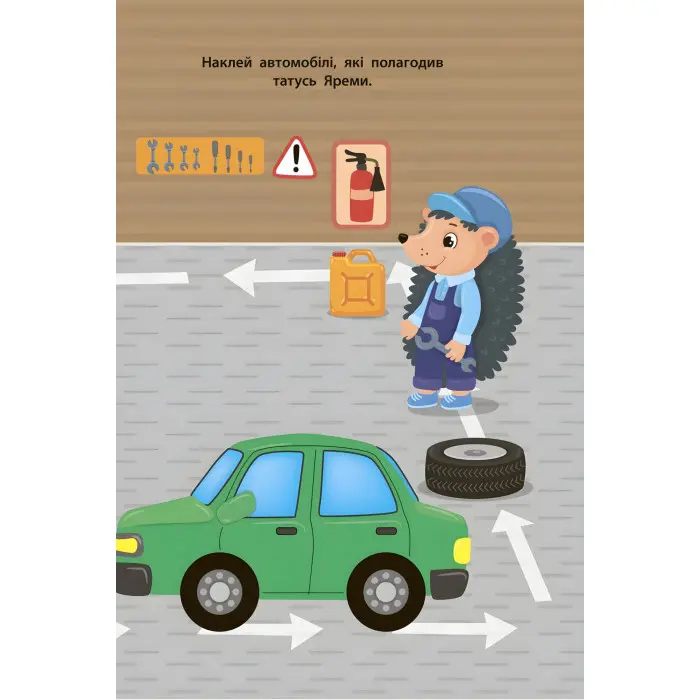 Наліпки для малят. Їжачок