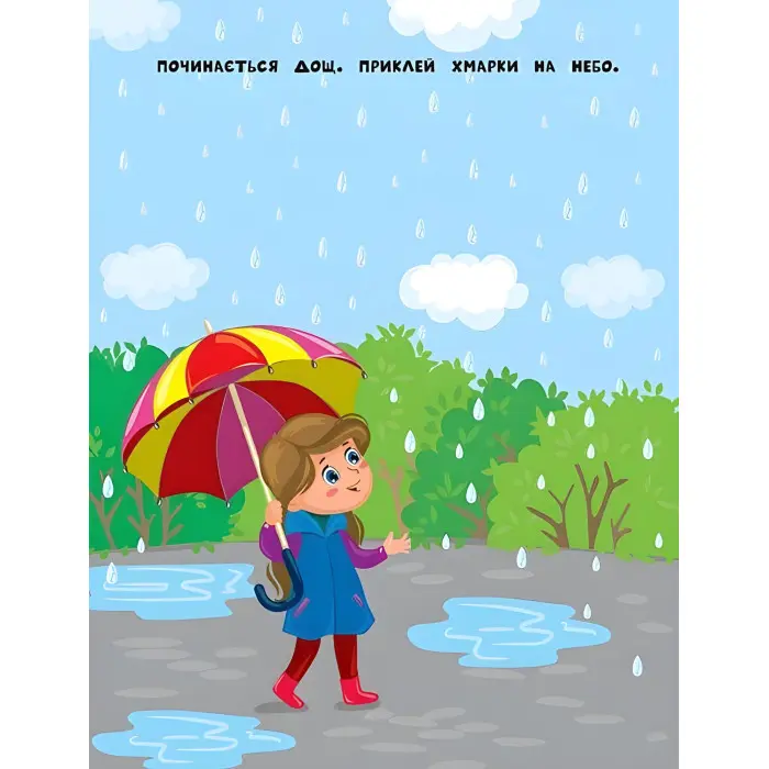 Наліпки для найменших. Бджілка