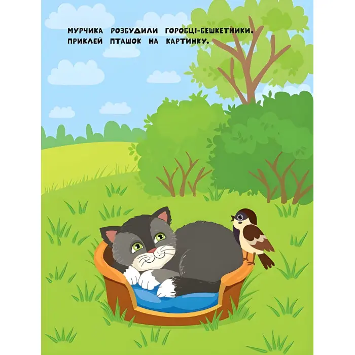 Наліпки для найменших. Хом’ячок