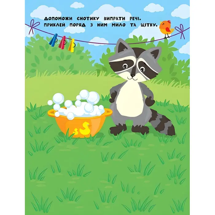 Наліпки для найменших. Хом’ячок