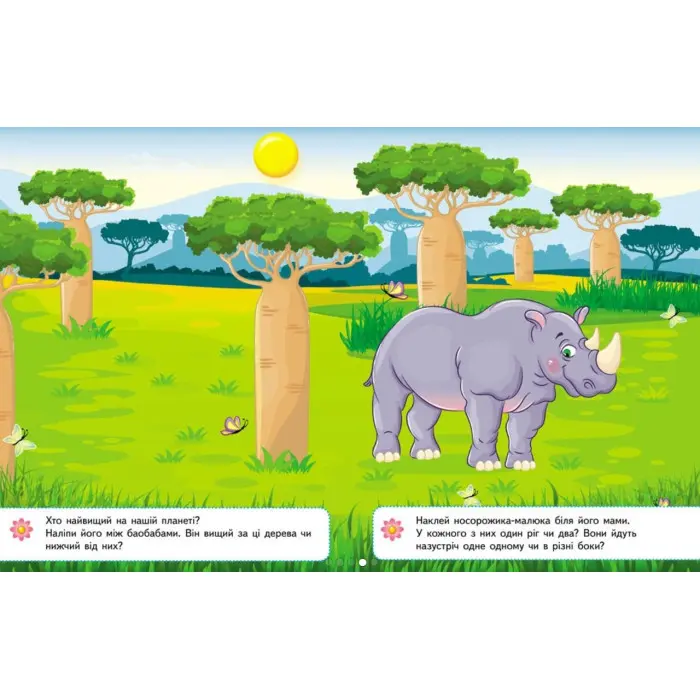 Наліпки для найменших (каченя)