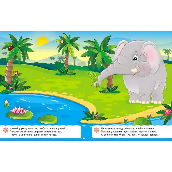 Наліпки для найменших (каченя)