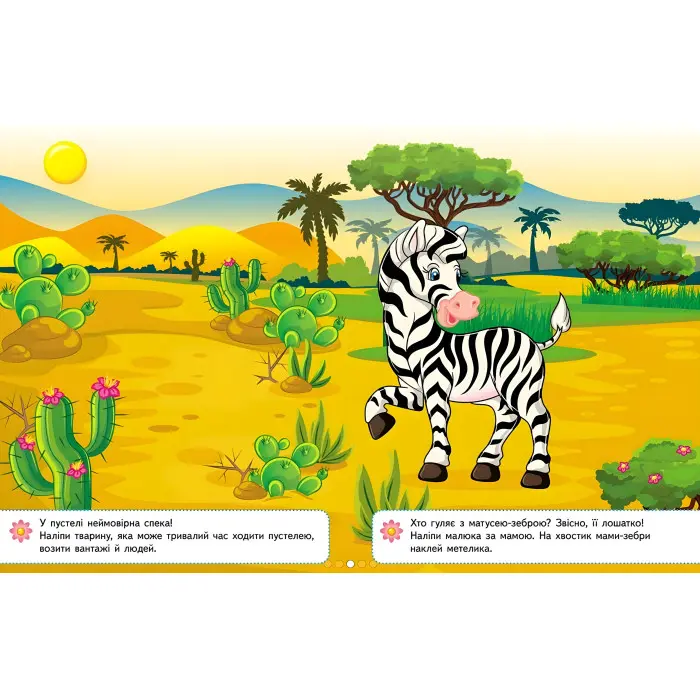 Наліпки для найменших (каченя)