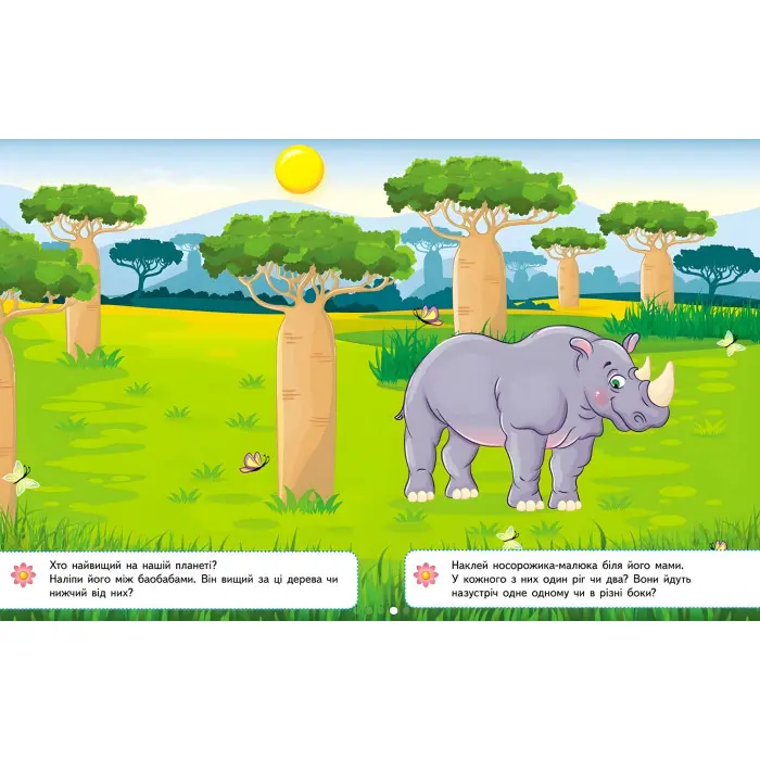 Наліпки для найменших (каченя)