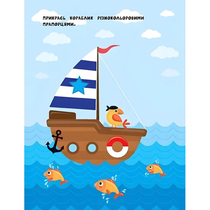 Наліпки для найменших. Кит