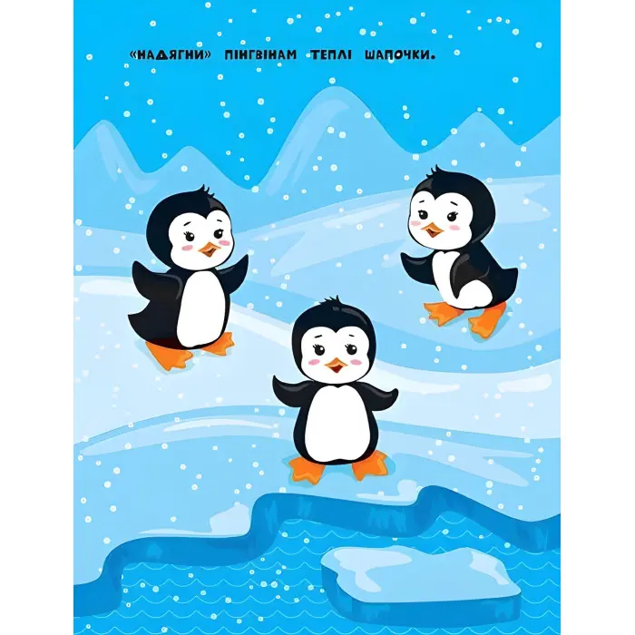 Наліпки для найменших. Кит