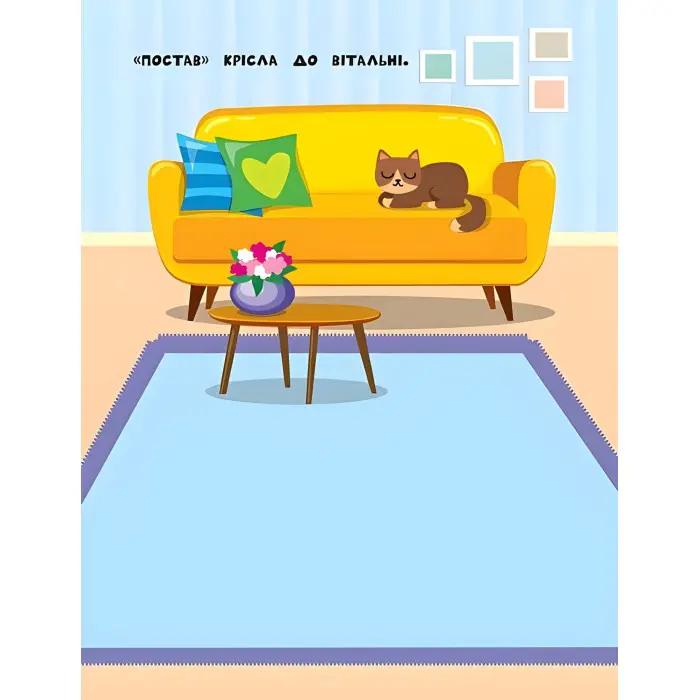 Наліпки для найменших. Кошеня