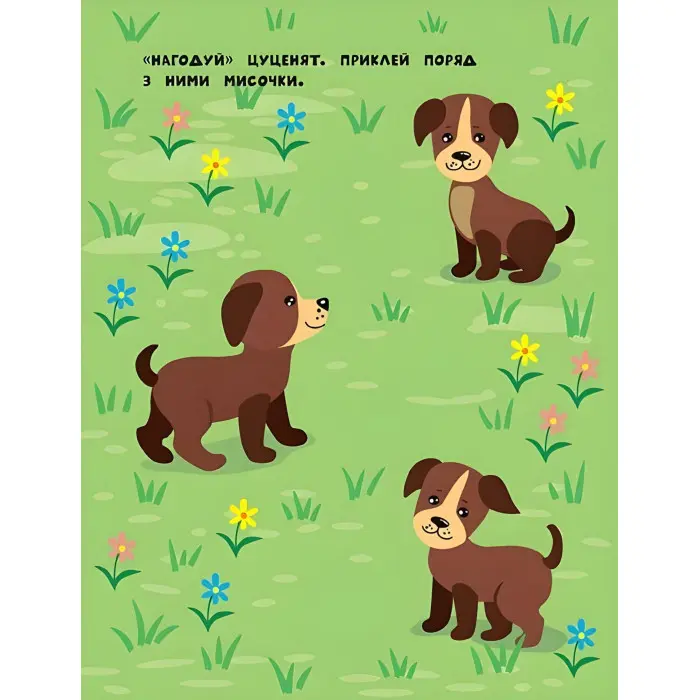 Наліпки для найменших. Курча