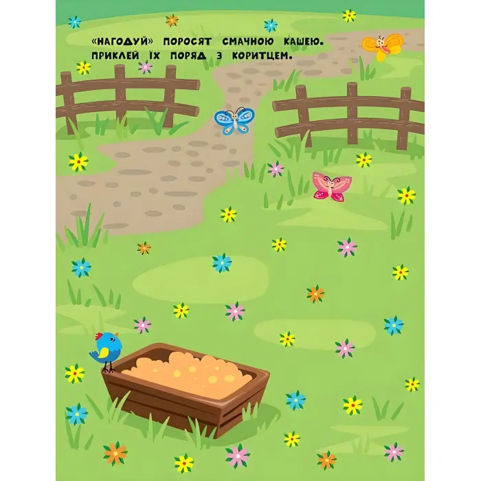 Наліпки для найменших. Курча