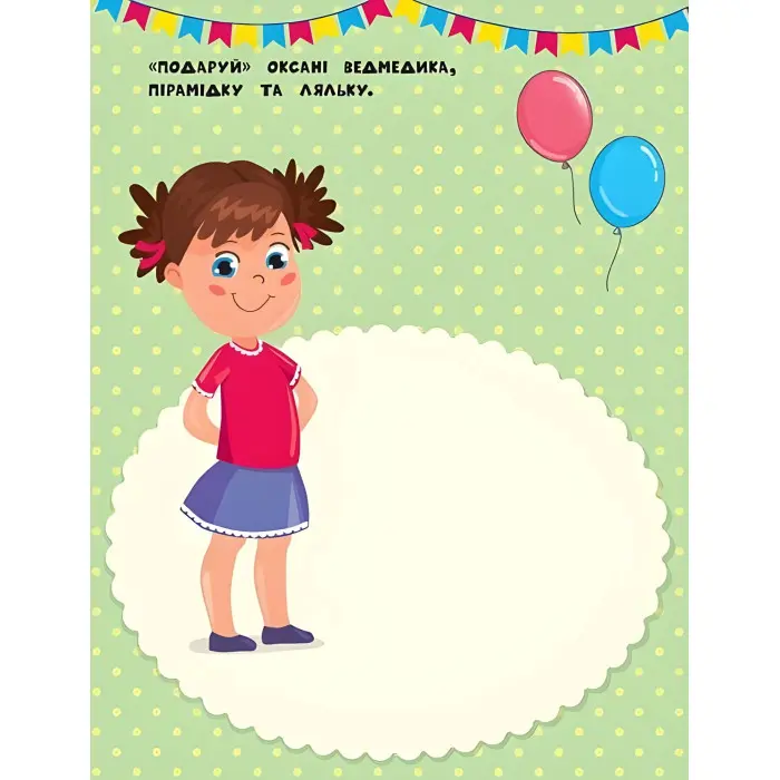 Наліпки для найменших. Лялька