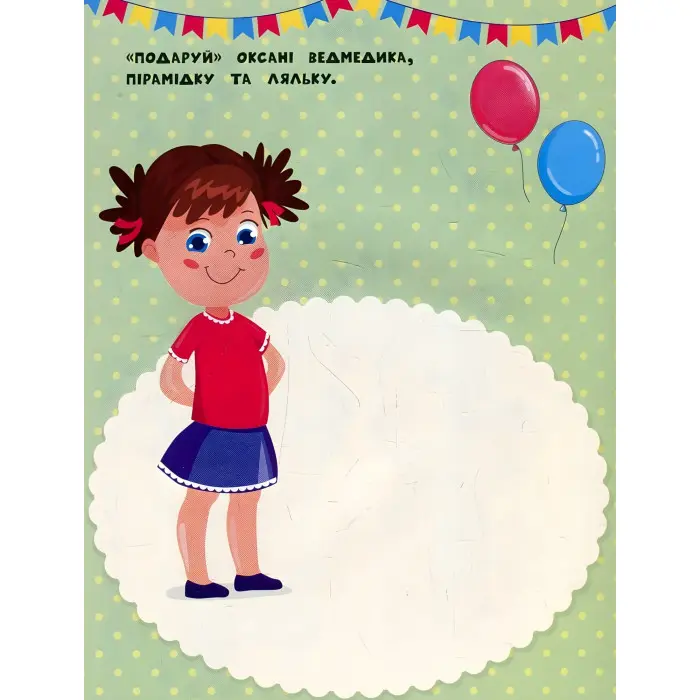 Наліпки для найменших. Лялька