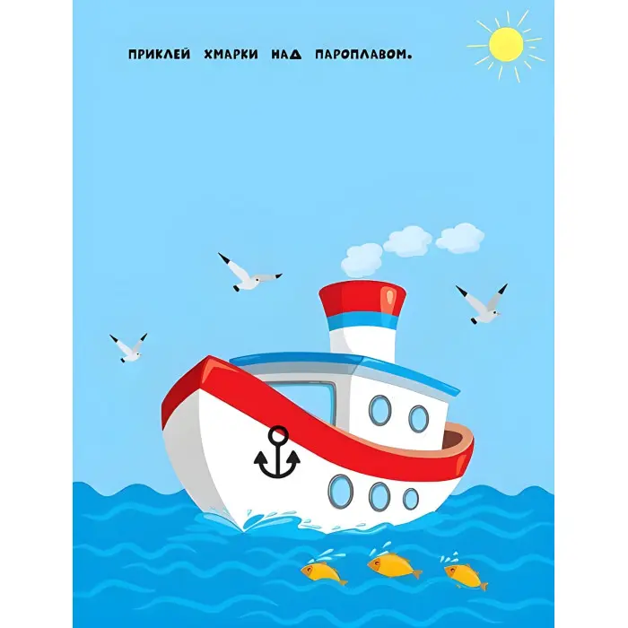 Наліпки для найменших. Машинка