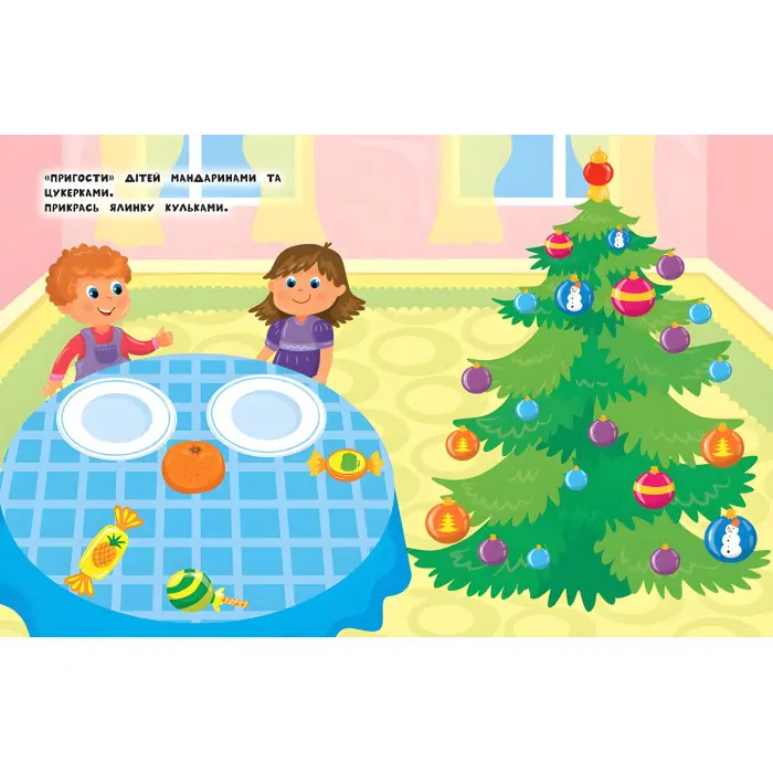 Наліпки для найменших. Новорічна ялинка