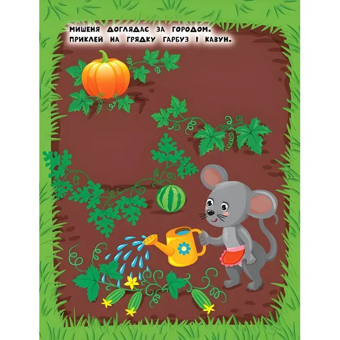 Наліпки для найменших. Песик