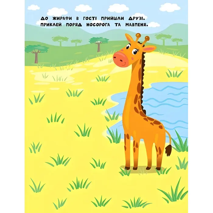 Наліпки для найменших. Слоненя