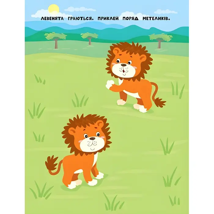 Наліпки для найменших. Слоненя