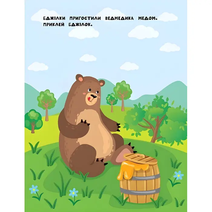 Наліпки для найменших. Їжачок