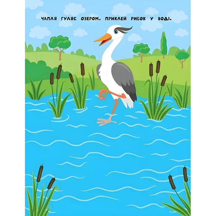 Наліпки для найменших. Жабеня