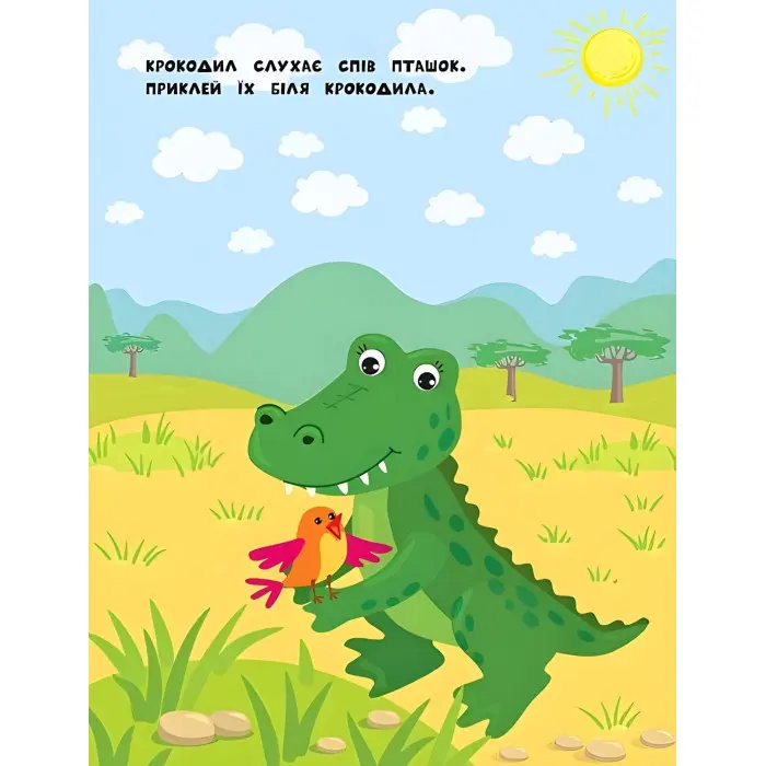 Наліпки для найменших. Жабеня