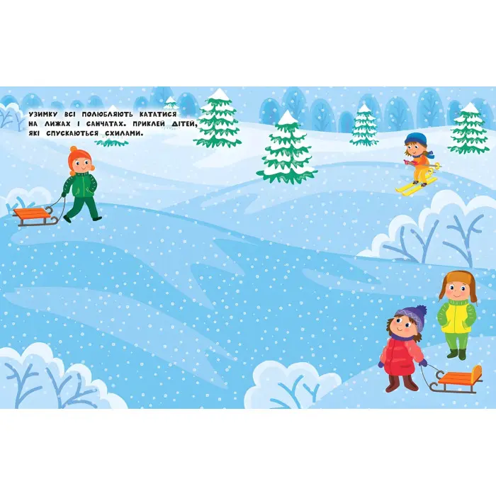 Наліпки для найменших. Зимові свята