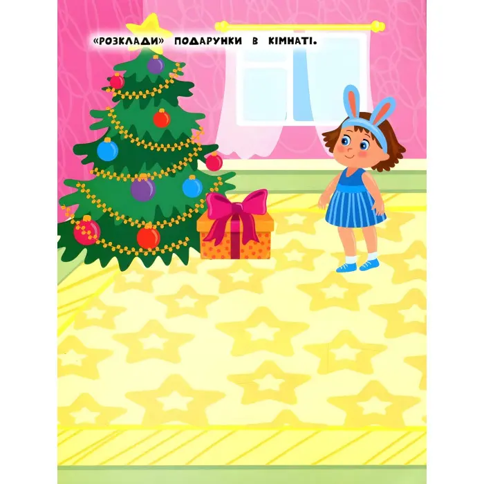 Наліпки для найменших. Зимові свята