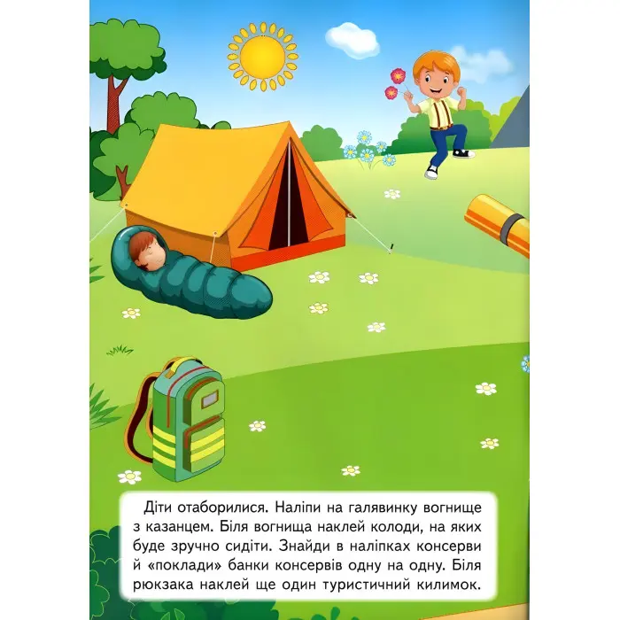 Наліпки для розвитку малюка Захоплива подорож (9789669474681)