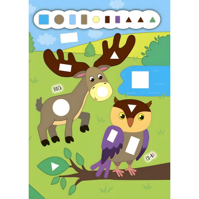Наліпки-додавалки. Барвистий ліс