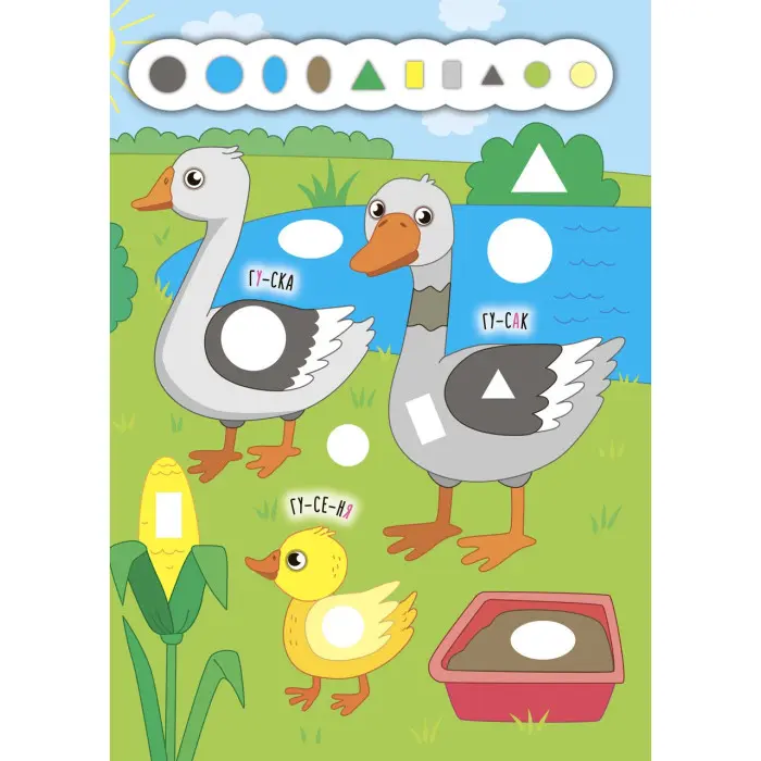 Наліпки-додавалки. Весела ферма