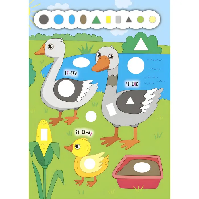 Наліпки-додавалки. Весела ферма