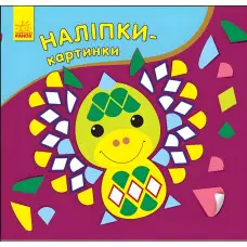 Наліпки-картинки. Дракон у