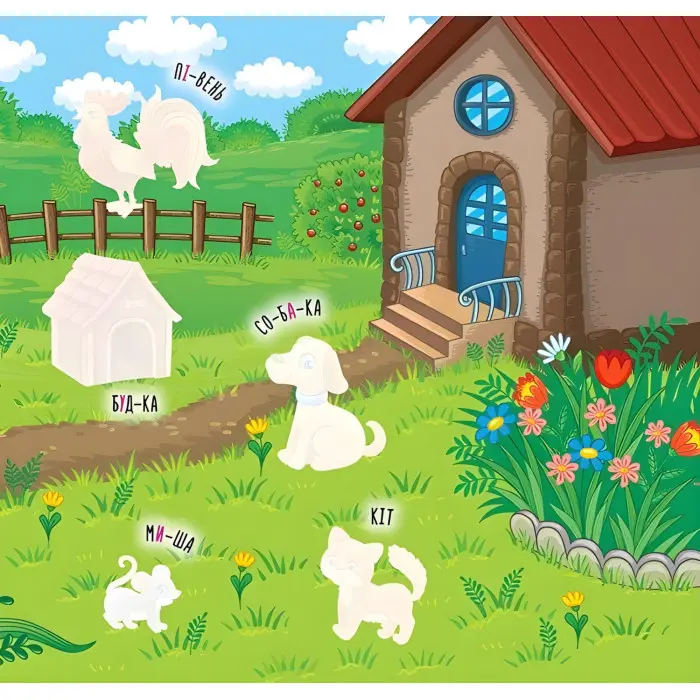 Наліпки-навчалки. Ферма