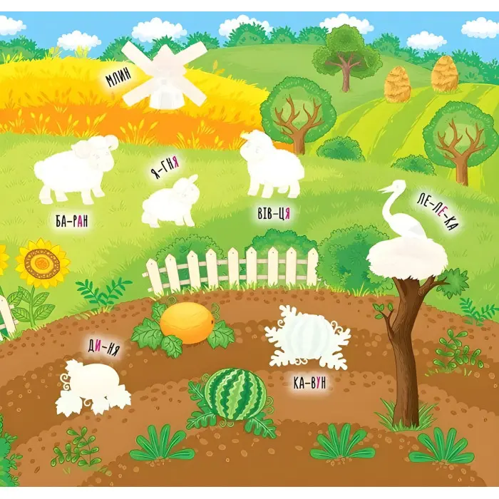 Наліпки-навчалки. Ферма