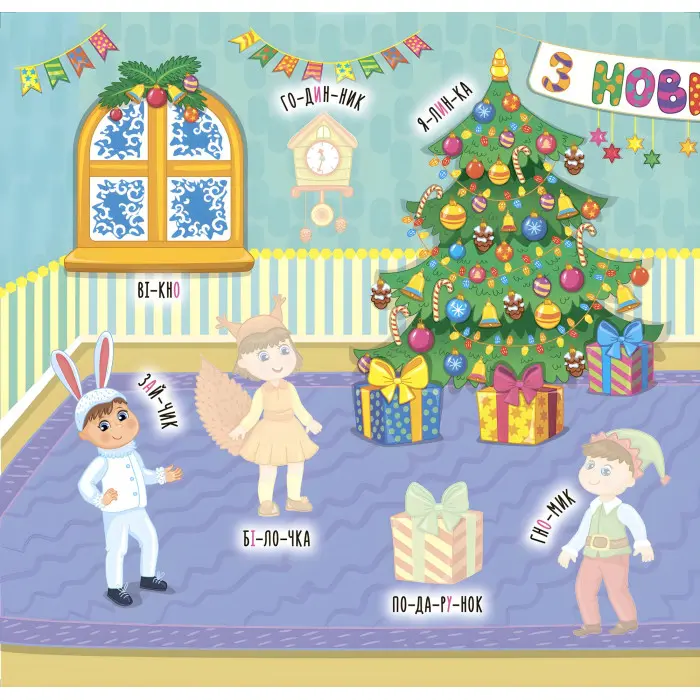 Наліпки-навчалки. Пори року