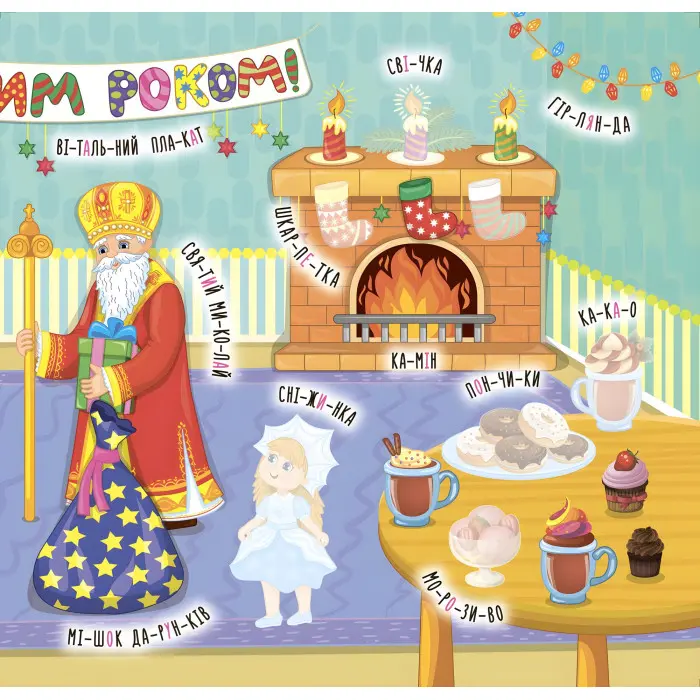 Наліпки-навчалки. Пори року